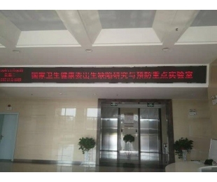 耒陽湖南省******衛生健康委出生缺陷研究與預防重點實驗室