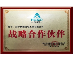常寧戰略合作伙伴