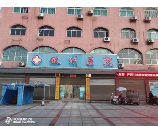 婁底攸洲醫院案例